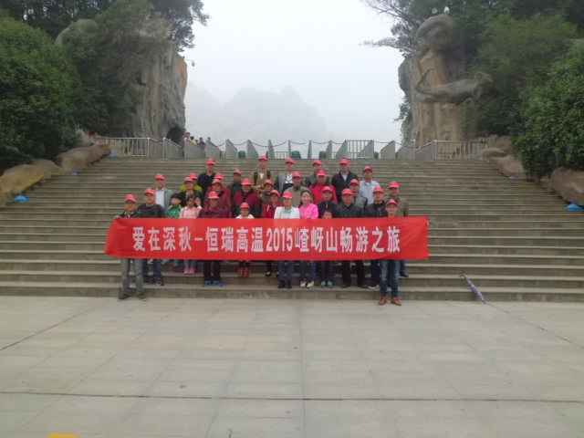 15年10月28号开云官方手机入口站官网-开云online(中国)嵖岈山之旅.jpg
